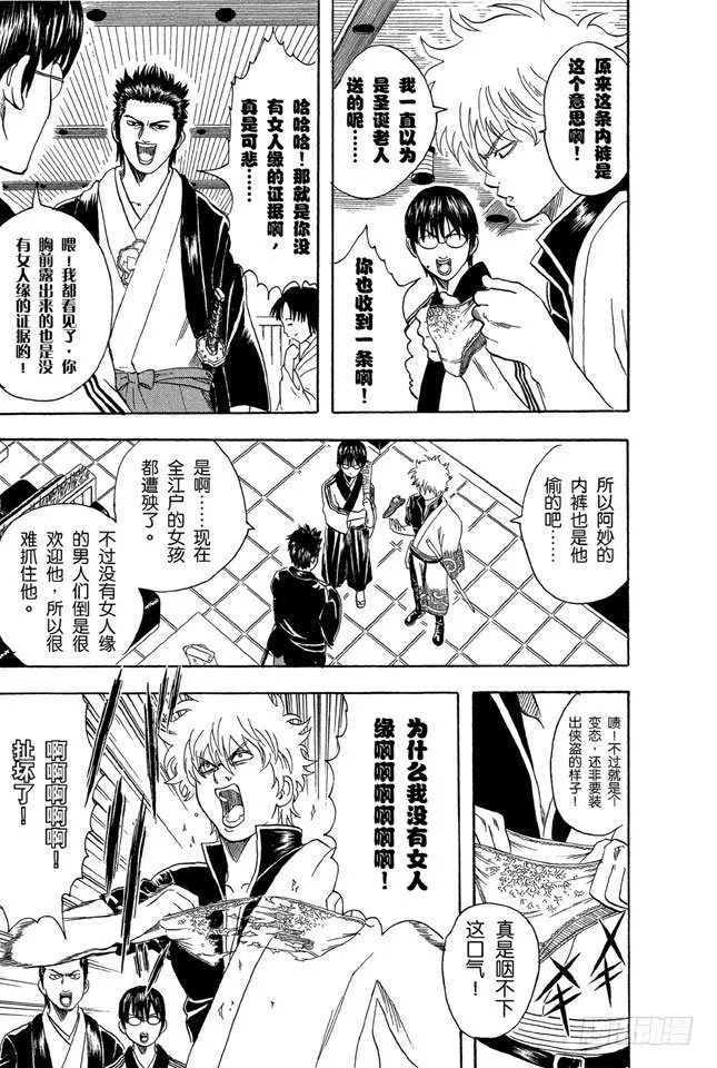第28话 啊啊！金窝银窝，不如自己的狗窝！ 第7页