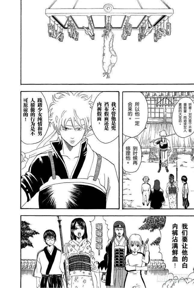 第28话 啊啊！金窝银窝，不如自己的狗窝！ 第8页
