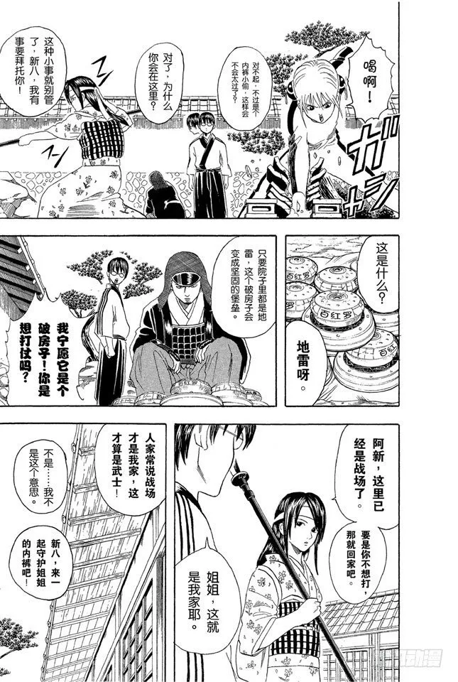 第28话 啊啊！金窝银窝，不如自己的狗窝！ 第9页