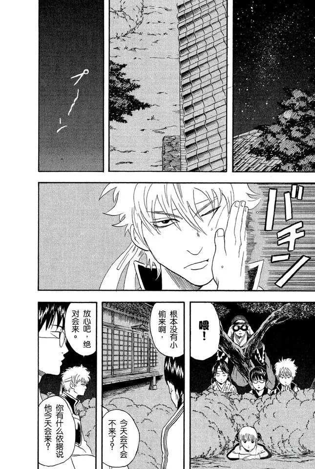 第28话 啊啊！金窝银窝，不如自己的狗窝！ 第10页