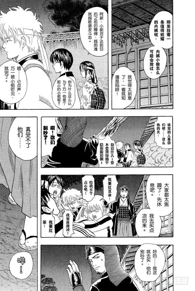 第28话 啊啊！金窝银窝，不如自己的狗窝！ 第11页