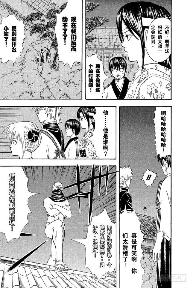 第28话 啊啊！金窝银窝，不如自己的狗窝！ 第13页