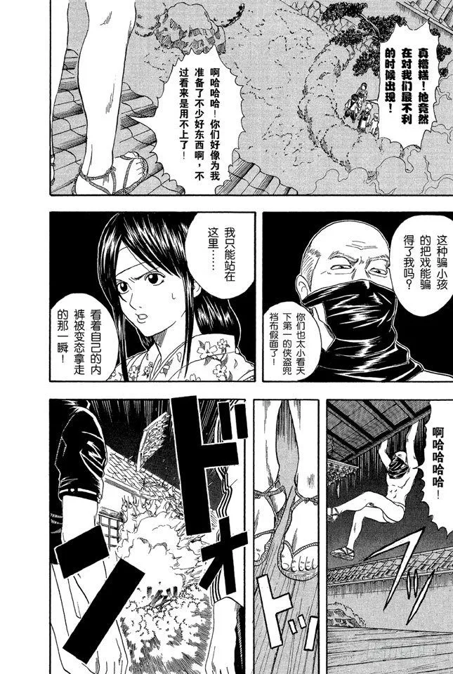 第28话 啊啊！金窝银窝，不如自己的狗窝！ 第14页