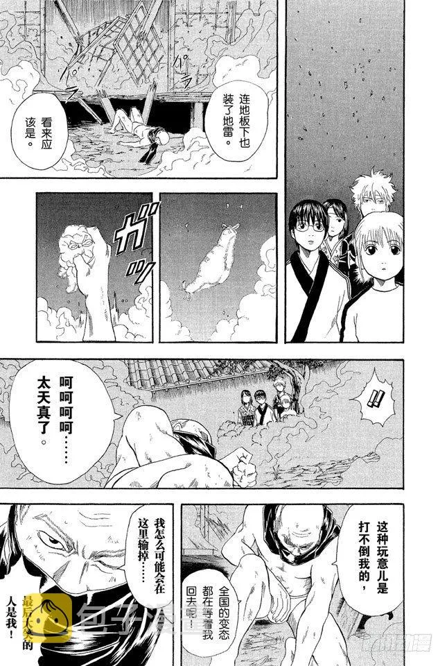 第28话 啊啊！金窝银窝，不如自己的狗窝！ 第15页