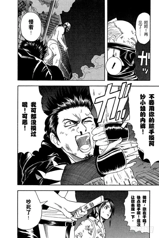 第28话 啊啊！金窝银窝，不如自己的狗窝！ 第16页