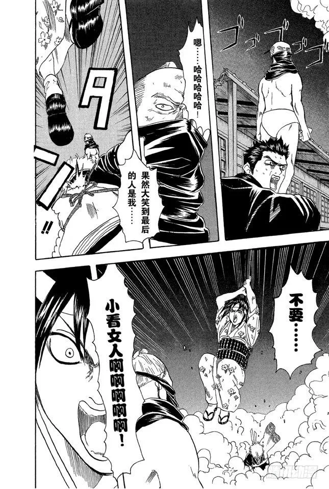 第28话 啊啊！金窝银窝，不如自己的狗窝！ 第18页