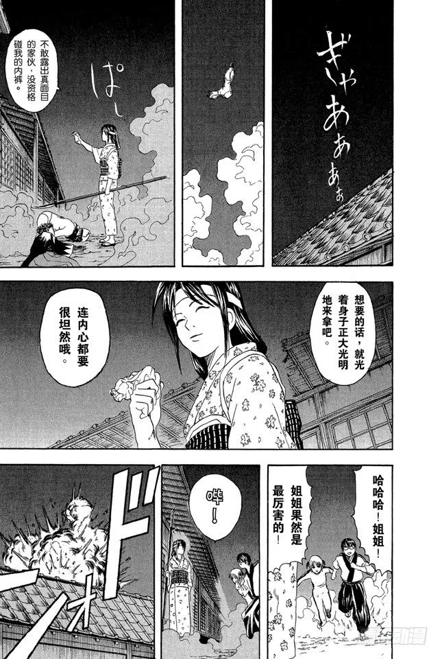 第28话 啊啊！金窝银窝，不如自己的狗窝！ 第19页