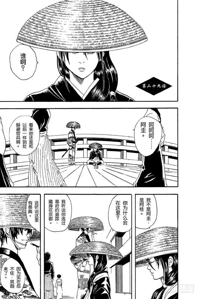 第29话 你还认为可以边听歌边准备考试吗？还是改掉吧！ 第1页