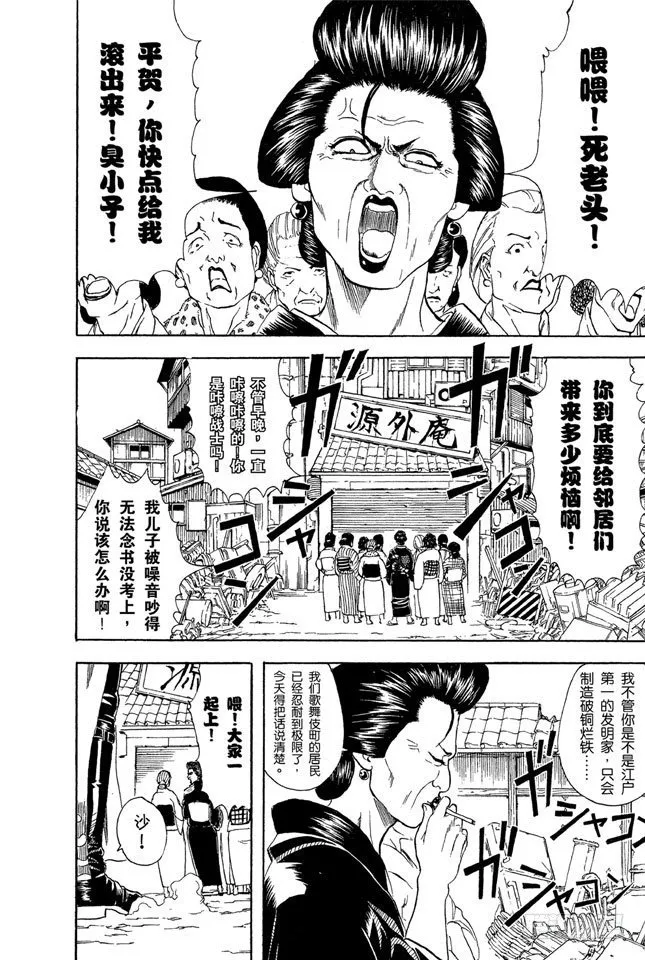 第29话 你还认为可以边听歌边准备考试吗？还是改掉吧！ 第4页