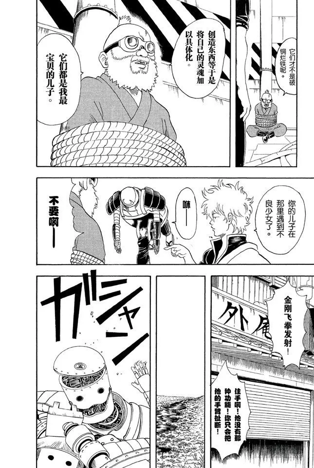 第29话 你还认为可以边听歌边准备考试吗？还是改掉吧！ 第12页