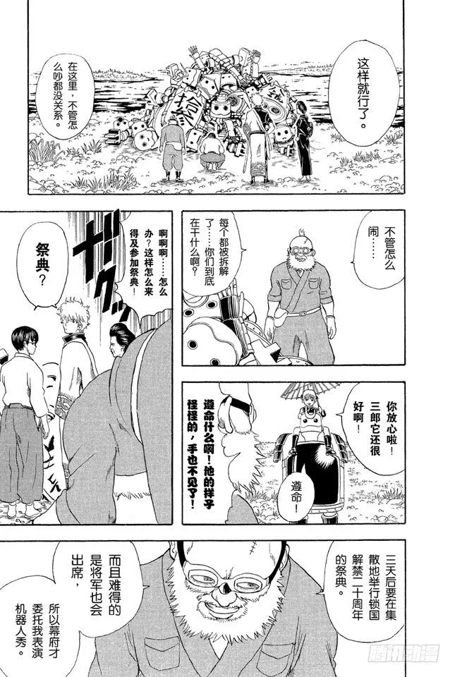 第29话 你还认为可以边听歌边准备考试吗？还是改掉吧！ 第13页