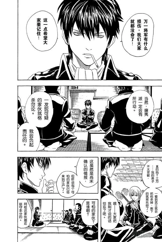 第29话 你还认为可以边听歌边准备考试吗？还是改掉吧！ 第18页