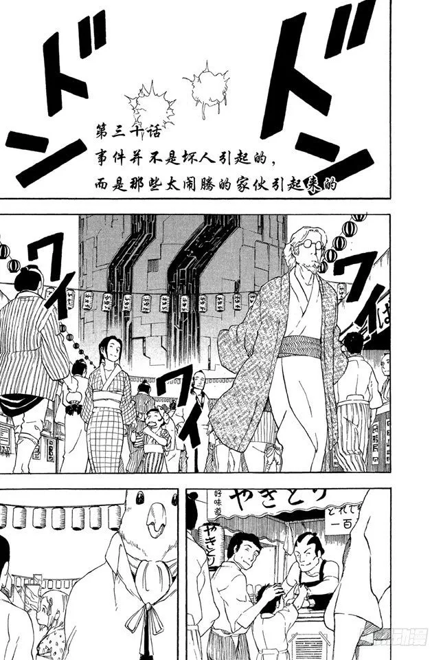 第30话 事件并不是坏人引起的，二是那些太闹腾的家伙引起的 第1页