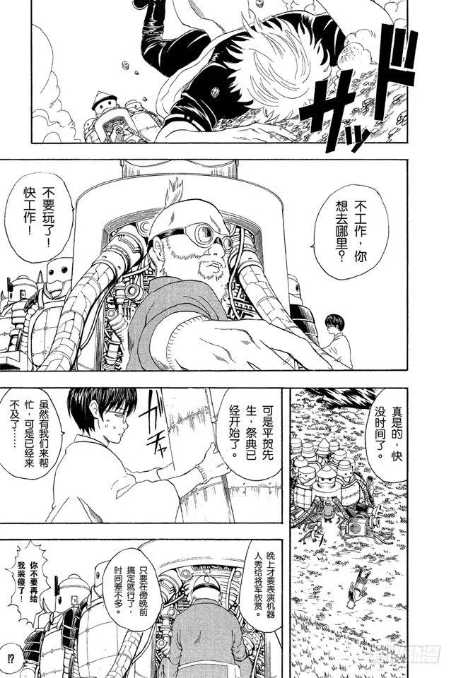 第30话 事件并不是坏人引起的，二是那些太闹腾的家伙引起的 第3页