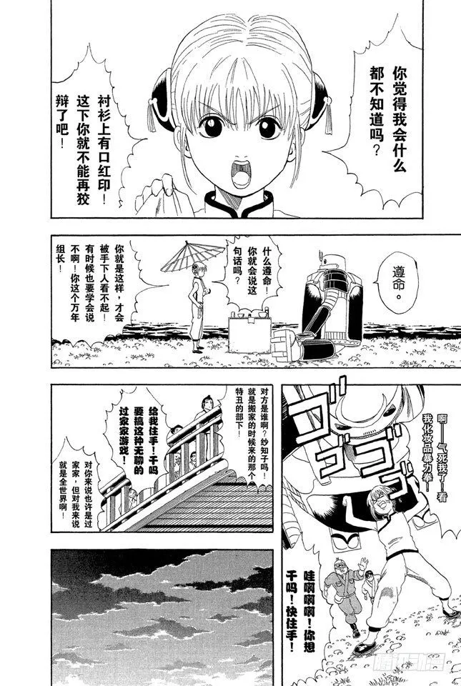 第30话 事件并不是坏人引起的，二是那些太闹腾的家伙引起的 第4页