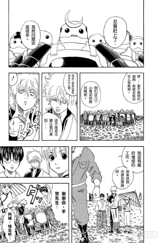 第30话 事件并不是坏人引起的，二是那些太闹腾的家伙引起的 第5页