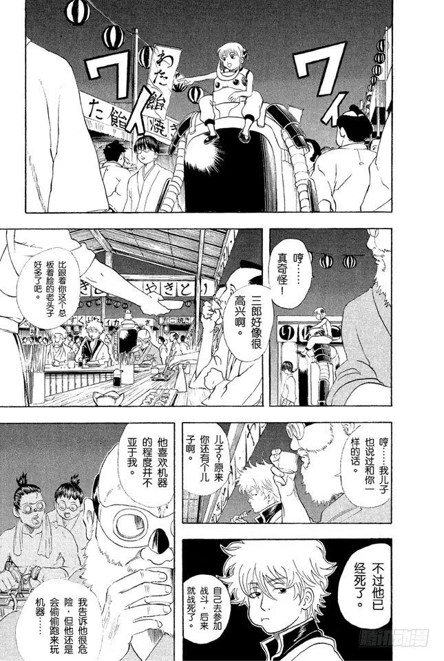 第30话 事件并不是坏人引起的，二是那些太闹腾的家伙引起的 第7页