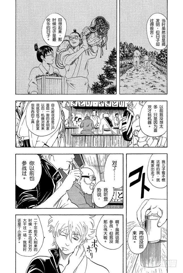 第30话 事件并不是坏人引起的，二是那些太闹腾的家伙引起的 第8页