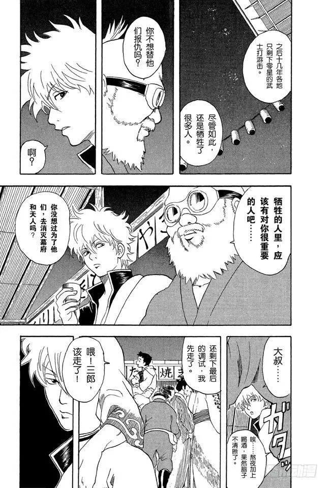 第30话 事件并不是坏人引起的，二是那些太闹腾的家伙引起的 第9页
