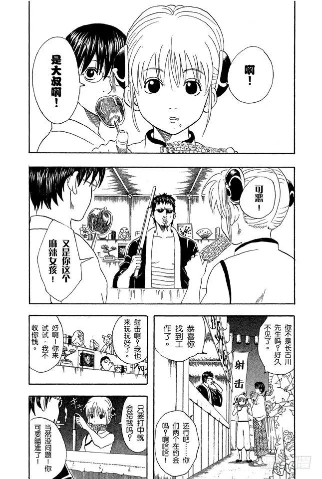 第30话 事件并不是坏人引起的，二是那些太闹腾的家伙引起的 第10页