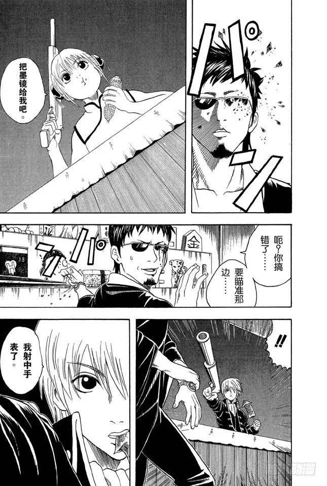 第30话 事件并不是坏人引起的，二是那些太闹腾的家伙引起的 第11页