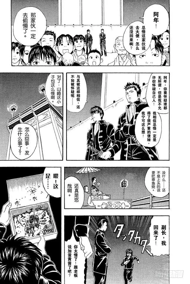 第30话 事件并不是坏人引起的，二是那些太闹腾的家伙引起的 第13页