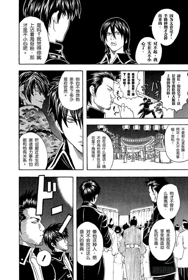 第30话 事件并不是坏人引起的，二是那些太闹腾的家伙引起的 第14页