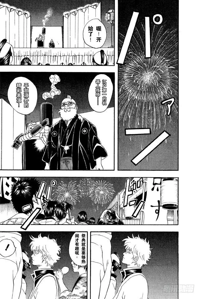 第30话 事件并不是坏人引起的，二是那些太闹腾的家伙引起的 第15页