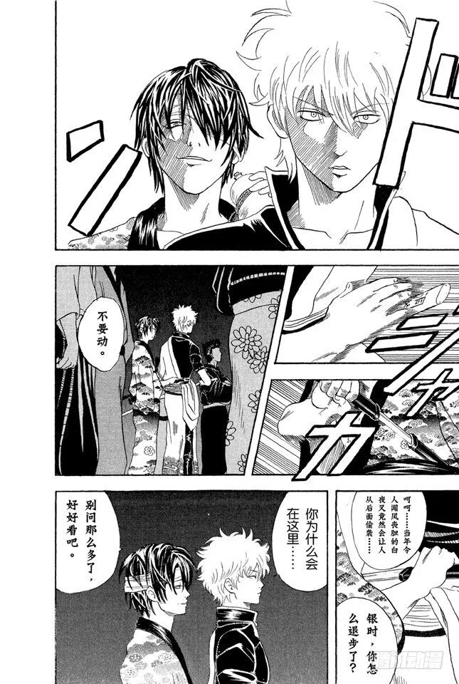 第30话 事件并不是坏人引起的，二是那些太闹腾的家伙引起的 第16页