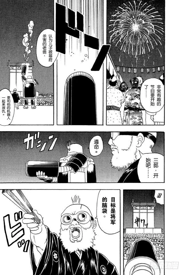 第30话 事件并不是坏人引起的，二是那些太闹腾的家伙引起的 第17页