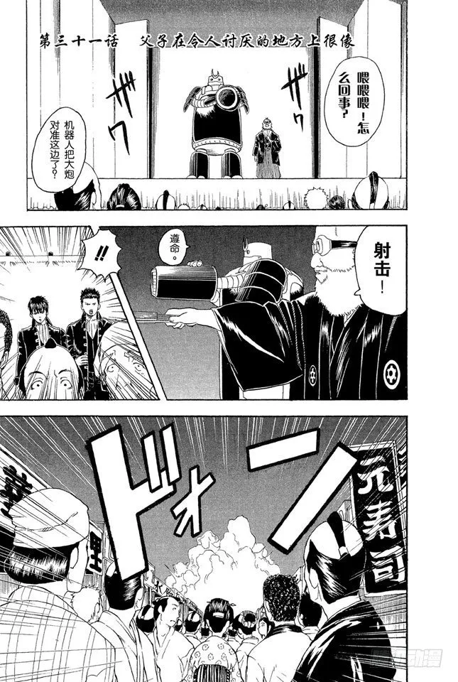 第31话 父子在令人讨厌的地方上很像 第1页