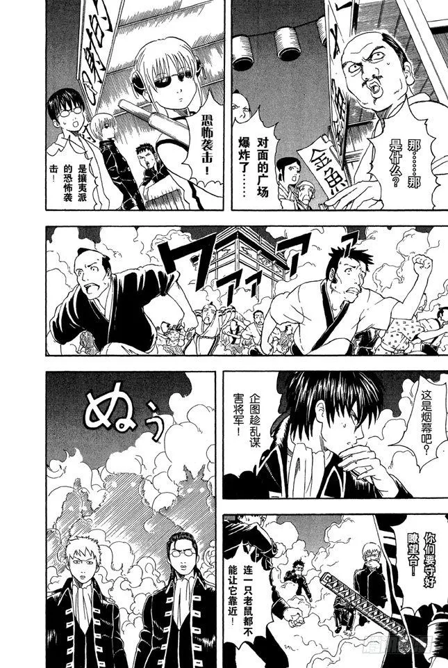 第31话 父子在令人讨厌的地方上很像 第2页