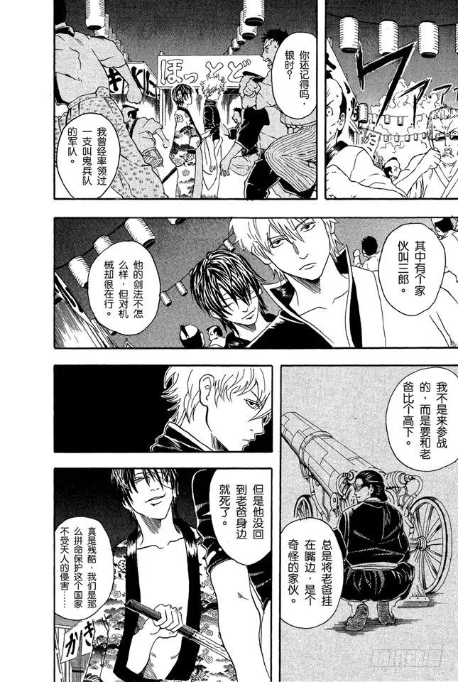 第31话 父子在令人讨厌的地方上很像 第4页