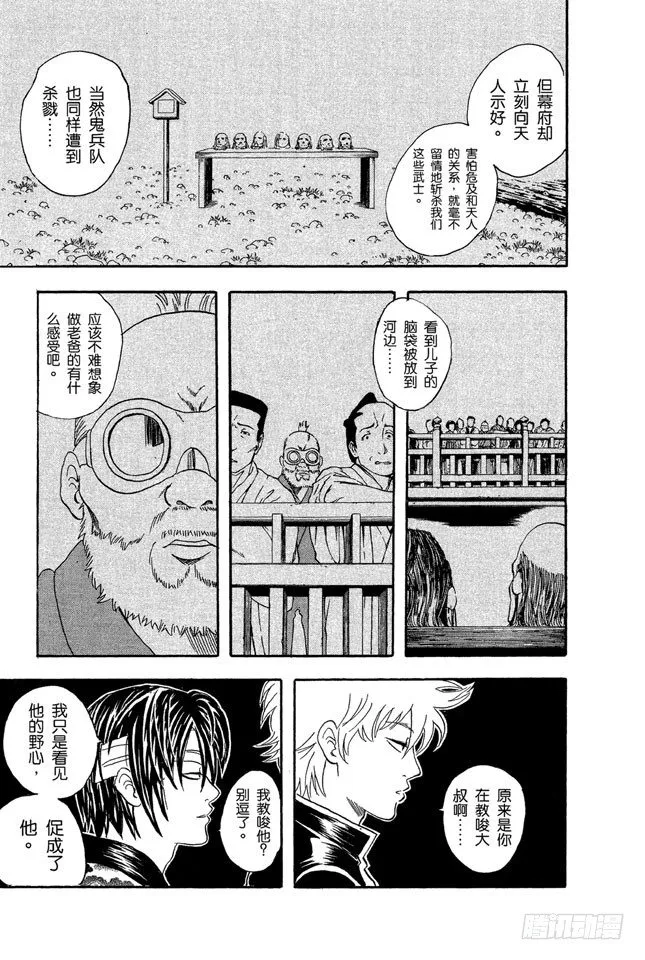 第31话 父子在令人讨厌的地方上很像 第5页
