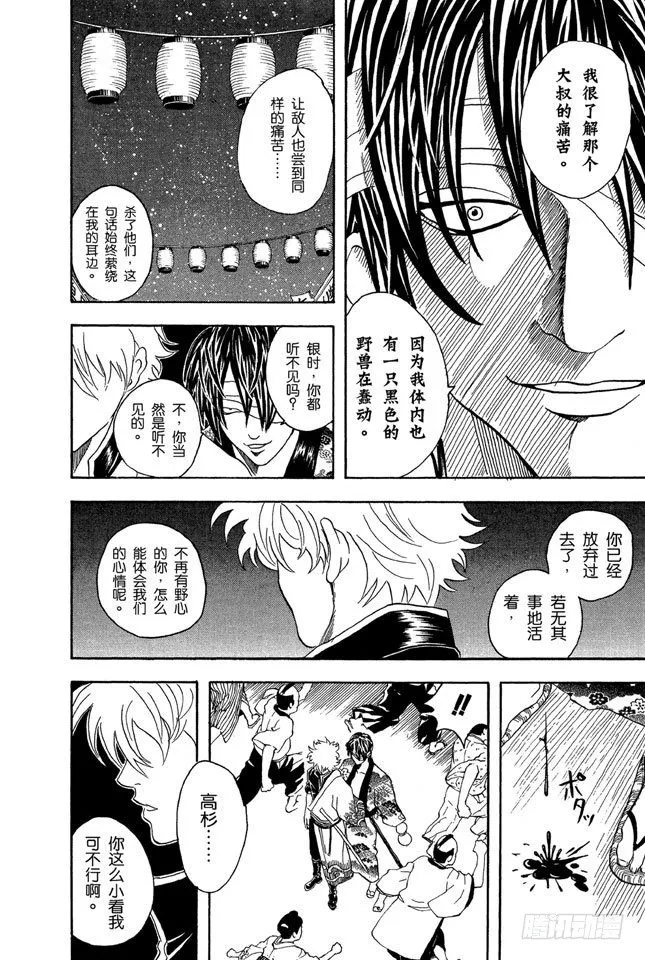 第31话 父子在令人讨厌的地方上很像 第6页