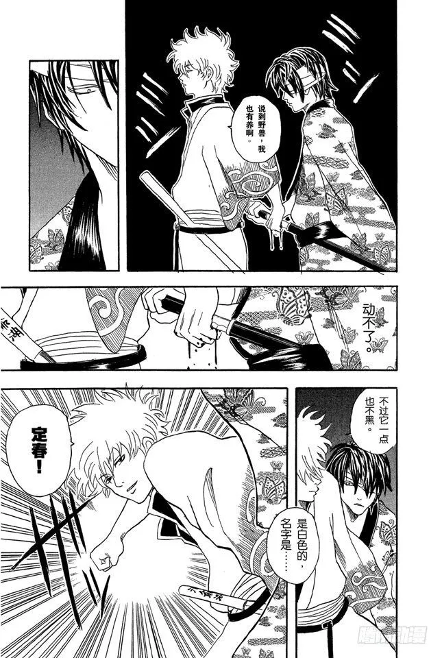 第31话 父子在令人讨厌的地方上很像 第7页