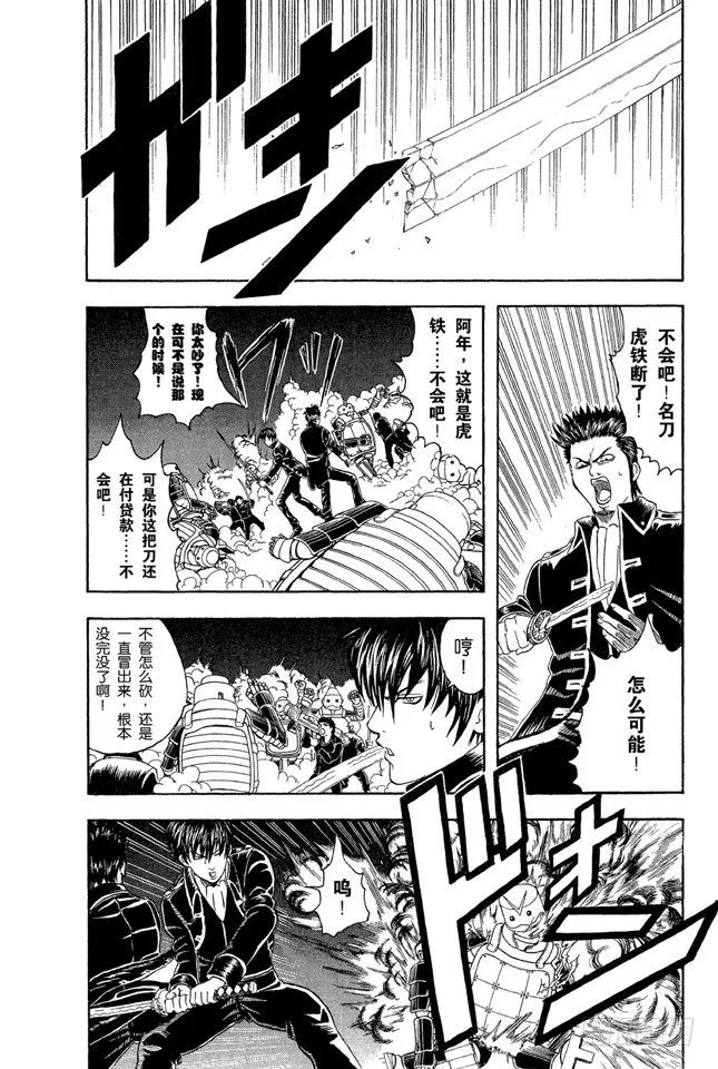 第31话 父子在令人讨厌的地方上很像 第8页