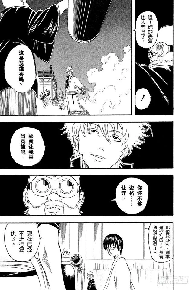 第31话 父子在令人讨厌的地方上很像 第11页