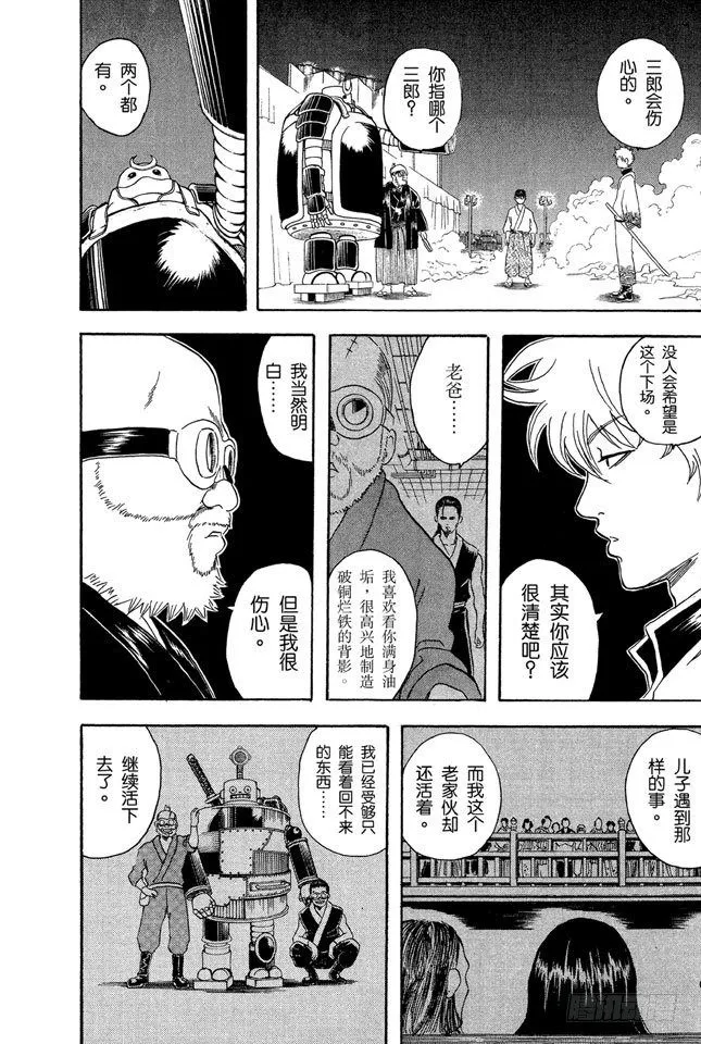 第31话 父子在令人讨厌的地方上很像 第12页