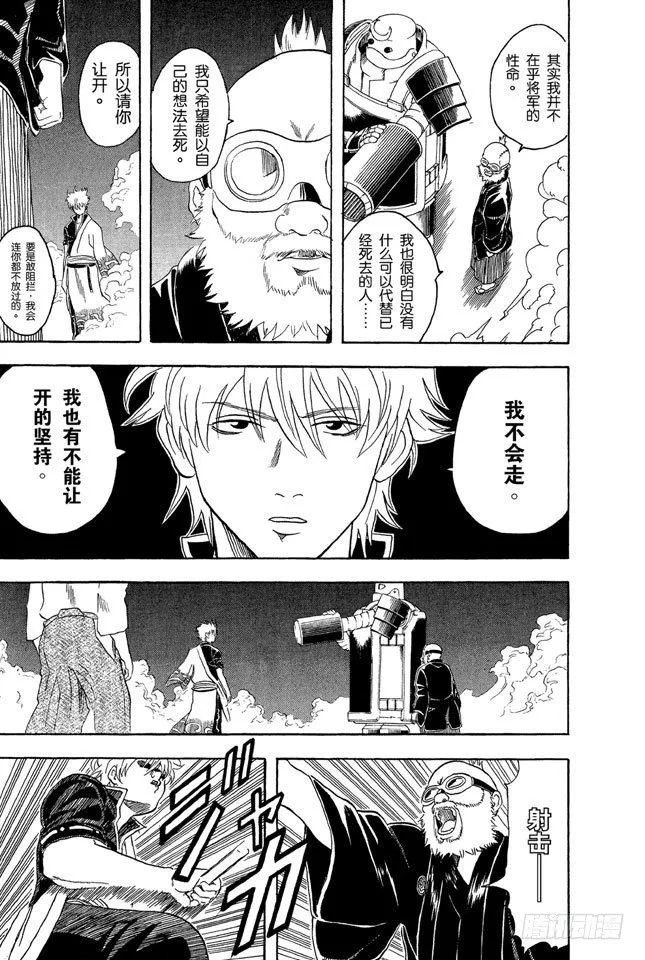 第31话 父子在令人讨厌的地方上很像 第13页