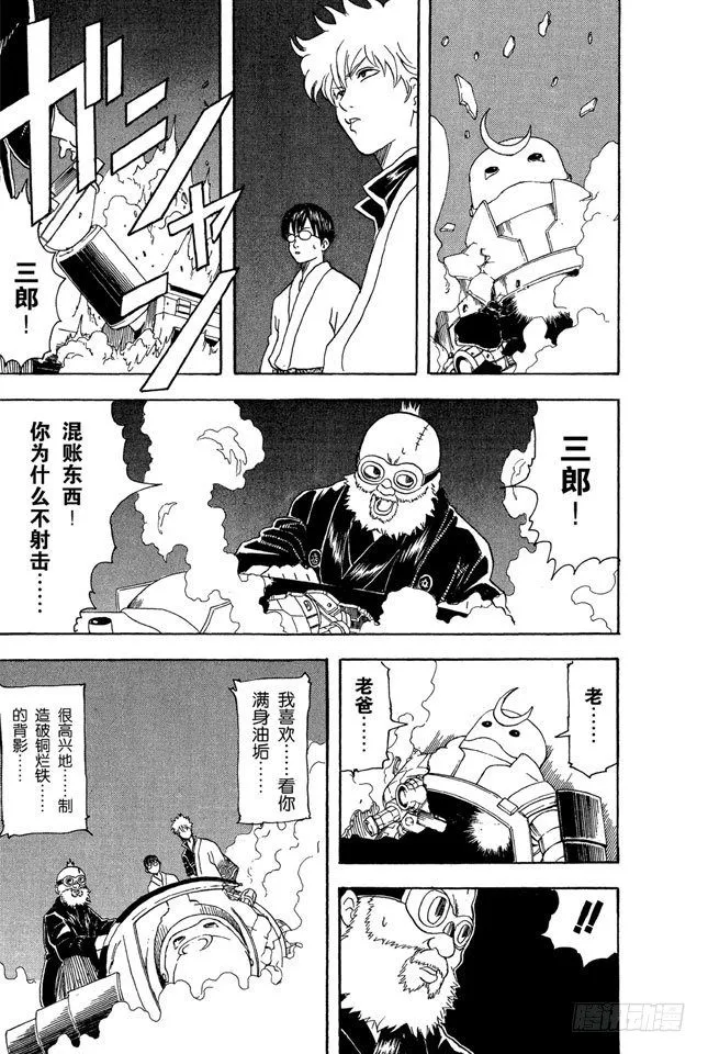 第31话 父子在令人讨厌的地方上很像 第15页