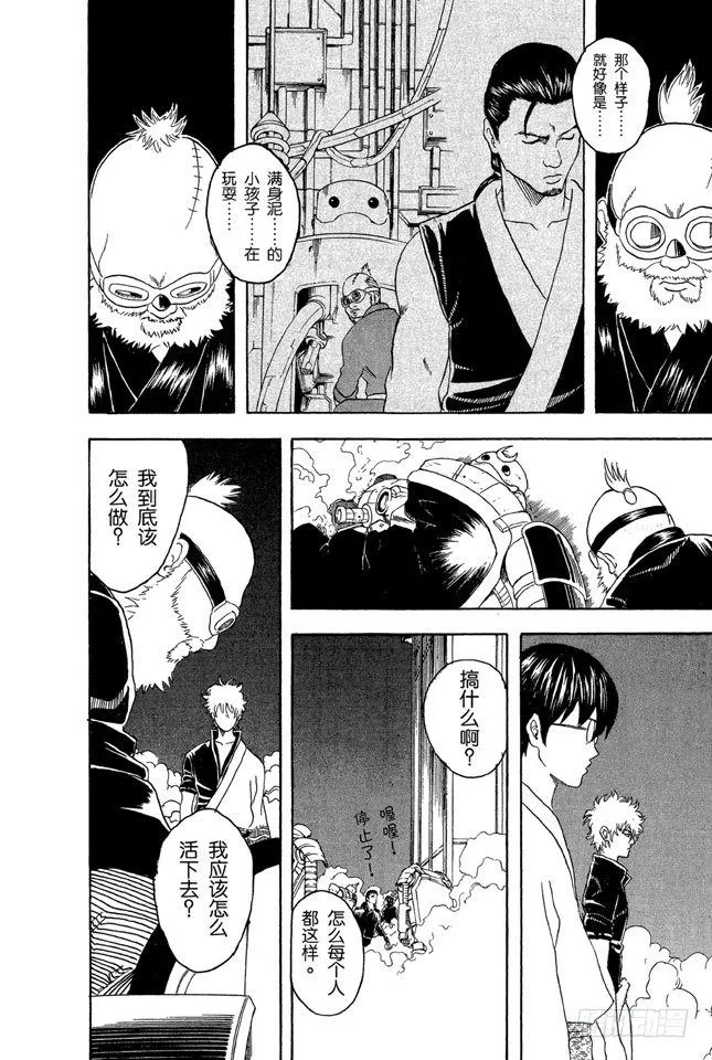 第31话 父子在令人讨厌的地方上很像 第16页