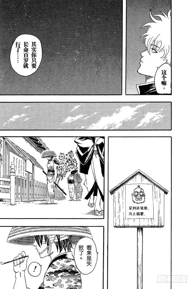 第31话 父子在令人讨厌的地方上很像 第17页