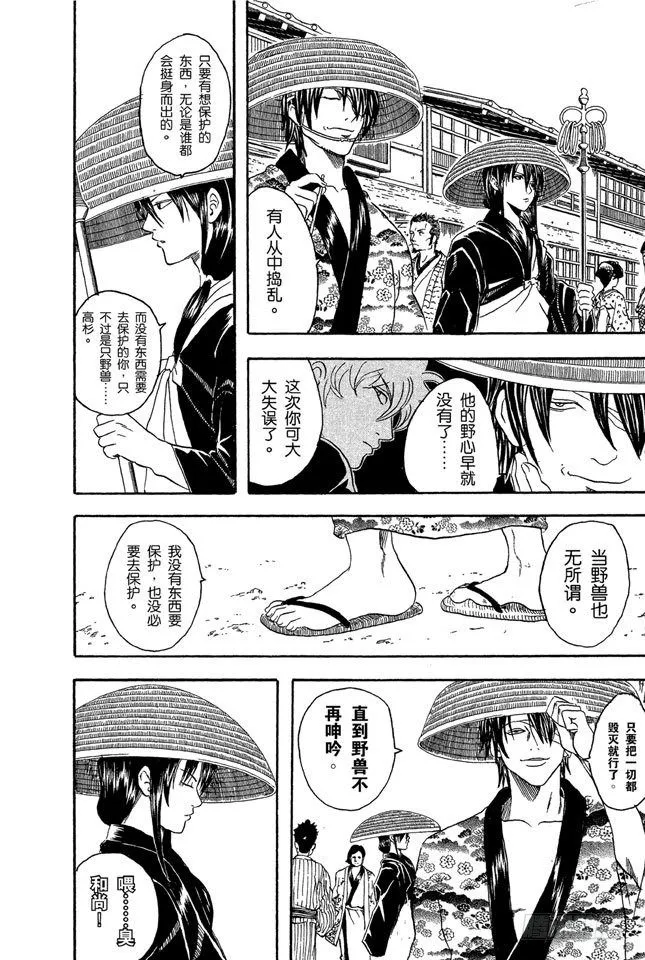 第31话 父子在令人讨厌的地方上很像 第18页