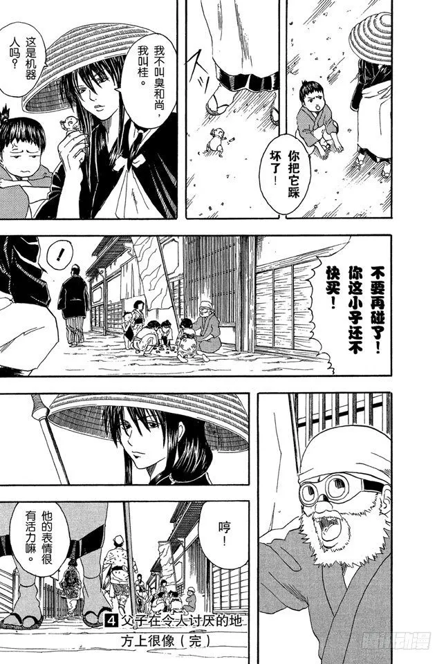 第31话 父子在令人讨厌的地方上很像 第19页