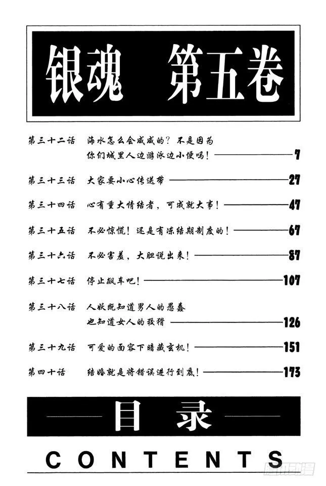 第32话 海水怎么会咸咸的？不是因为你们城里人边游泳边小便吗！ 第7页