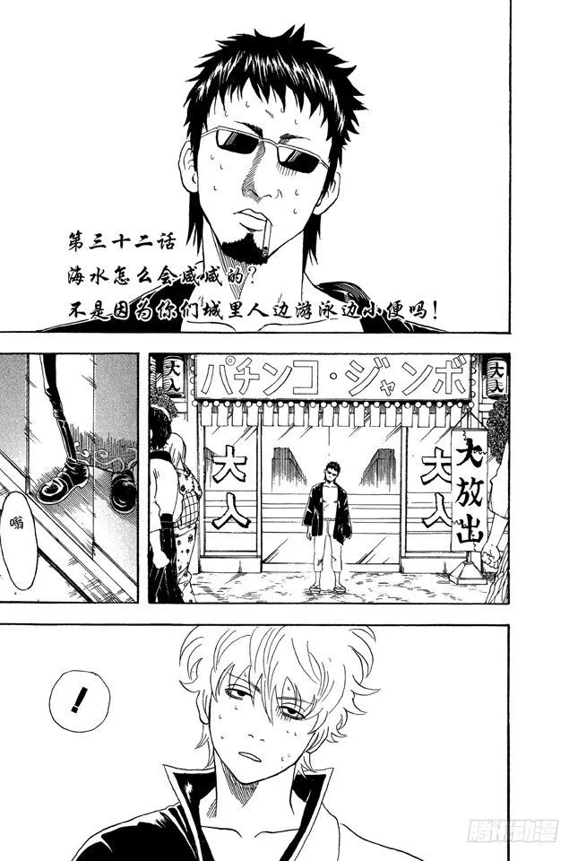第32话 海水怎么会咸咸的？不是因为你们城里人边游泳边小便吗！ 第8页