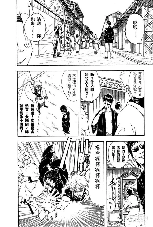 第32话 海水怎么会咸咸的？不是因为你们城里人边游泳边小便吗！ 第9页