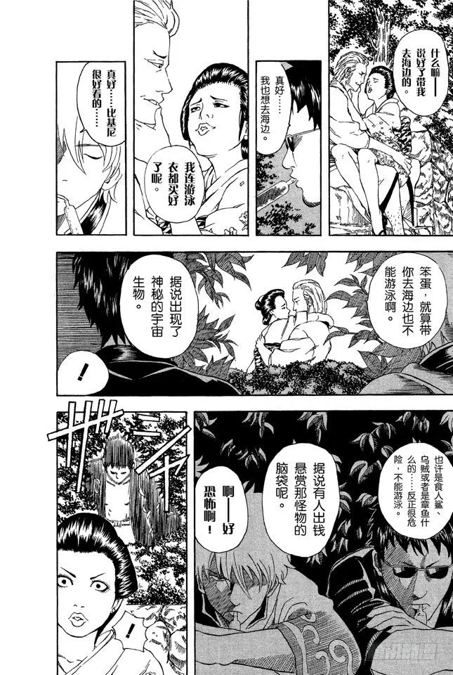 第32话 海水怎么会咸咸的？不是因为你们城里人边游泳边小便吗！ 第11页