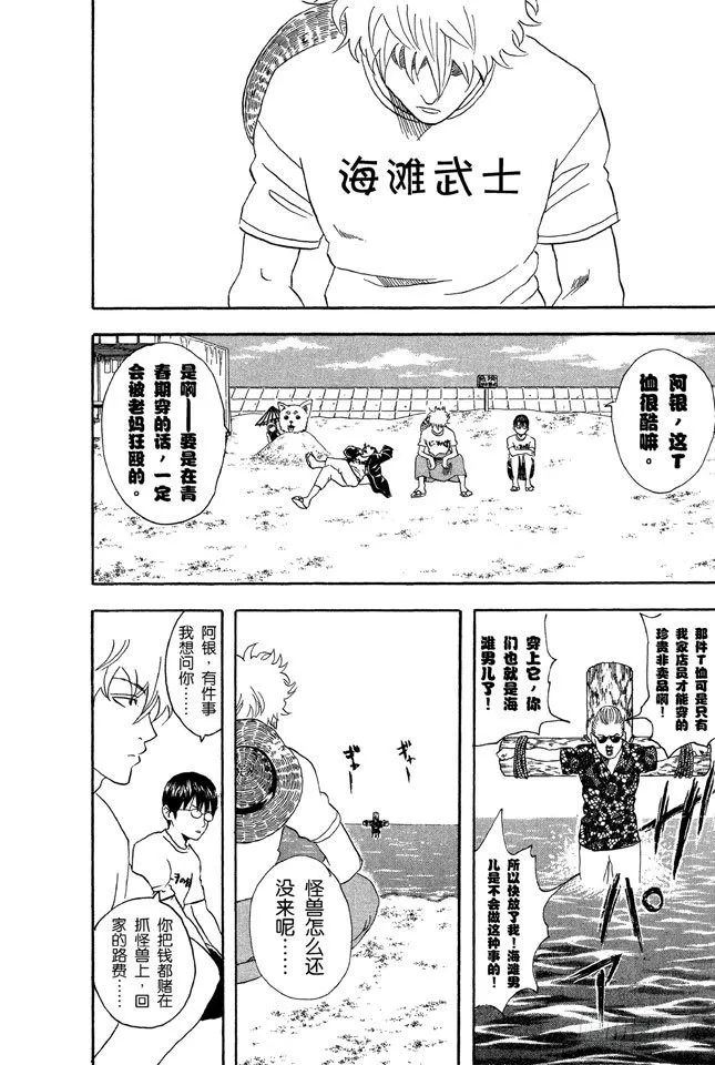 第32话 海水怎么会咸咸的？不是因为你们城里人边游泳边小便吗！ 第15页
